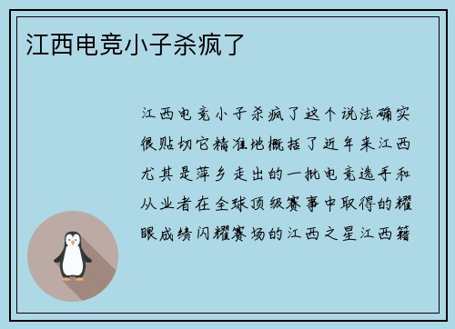 江西电竞小子杀疯了