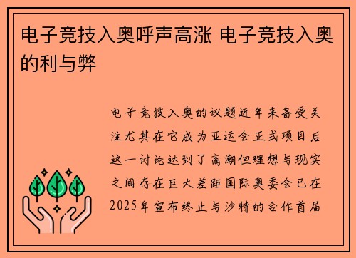 电子竞技入奥呼声高涨 电子竞技入奥的利与弊
