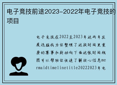 电子竞技前途2023-2022年电子竞技的项目